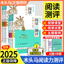 2025秋木头马阅读力测评A版一三二四五六年级上册下册小学语文阅读理解专项训练一本英语阅读强化训练100真题80高效训练88篇人教版