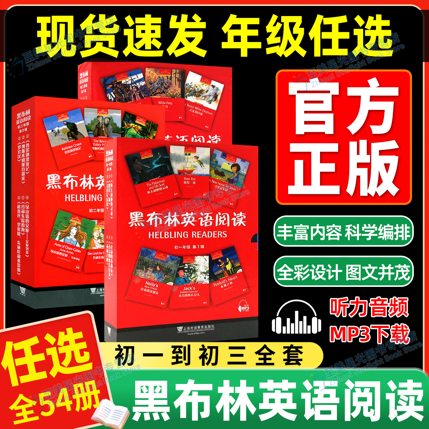 黑布林英语阅读初中789年级任选