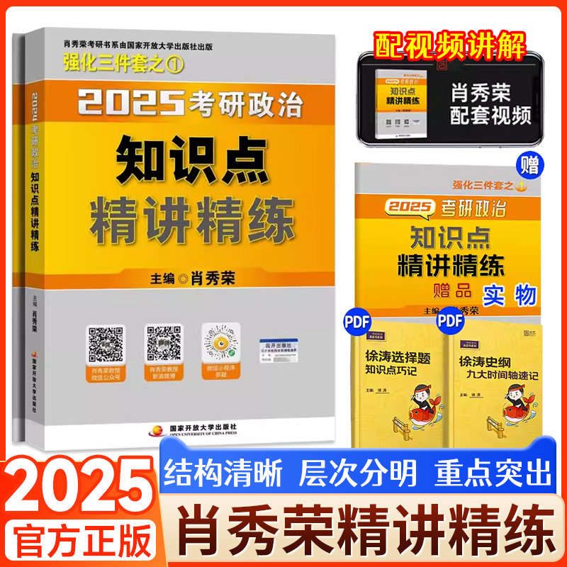正版！当天发货肖秀荣考研资料
