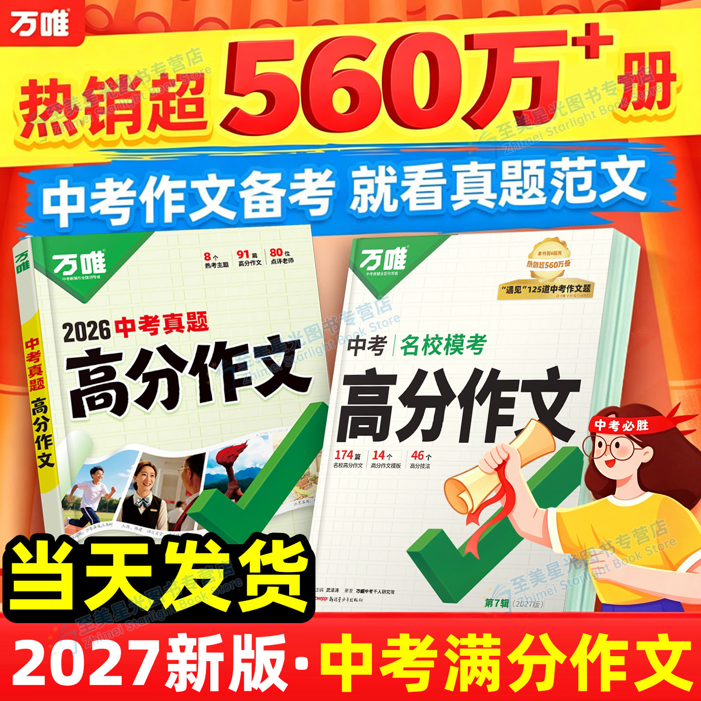 万唯中考满分真题作文范文精选图片