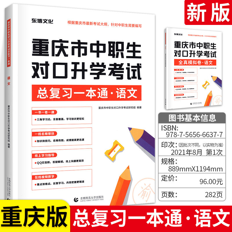 重庆中职生对口升学考试