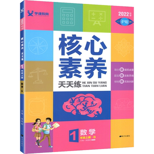 2025秋核心素养天天练一三二四五六年级上册下语文数学英语人教版北师大苏教版小学教材同步训练练习册专项测试卷课时一课一练上