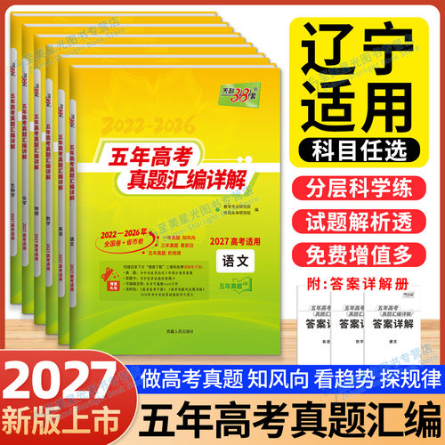 2027新高考天利38套五年真题汇编