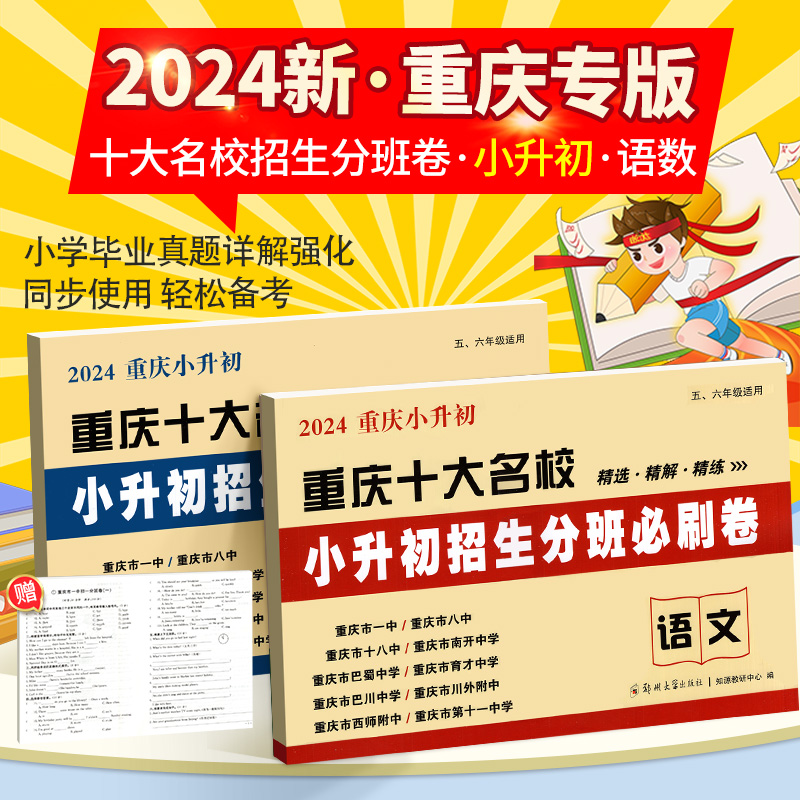 2024新版重庆小升初真题卷