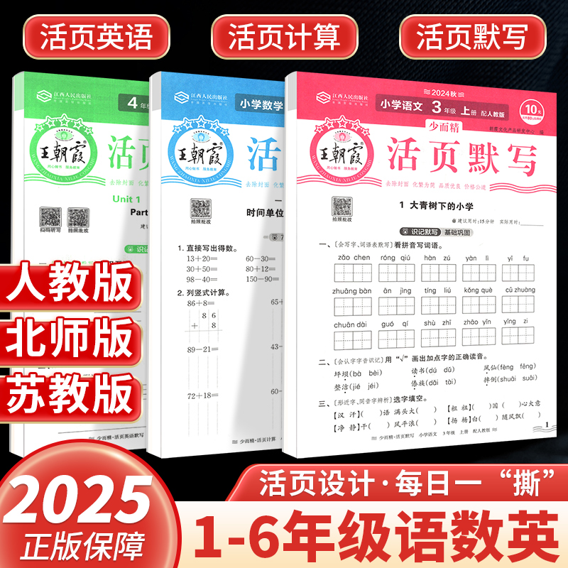 2025秋王朝霞活页计算活