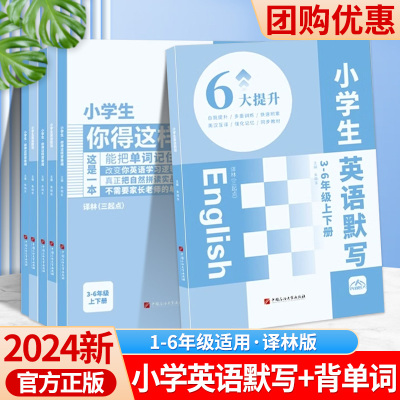 江苏省译林版小学生你得这样背单词英语译林版单词记背神器词汇汇总表自然拼读单词记忆书三起点三四五六年级中小学英语知识点全