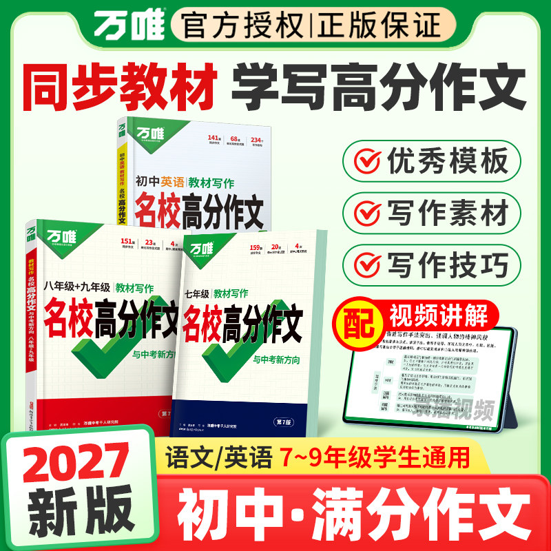 万唯中考七年级同步作文人教版