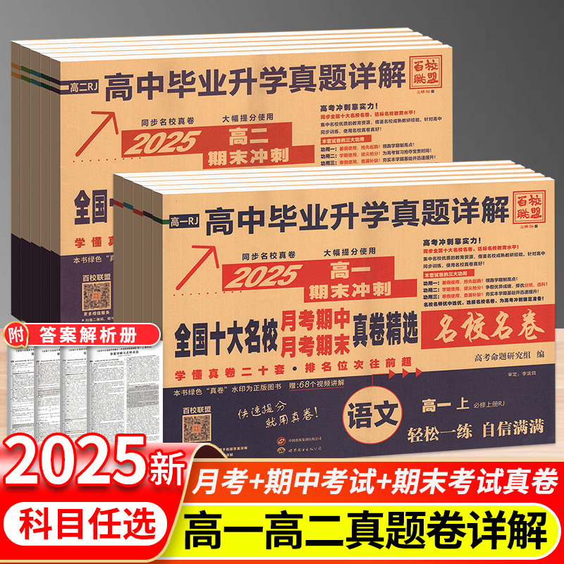 高一期末真题卷全国十大名校卷子