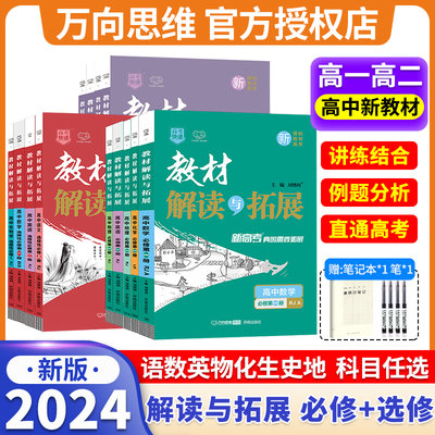 2024教材解读拓展高中数学物理