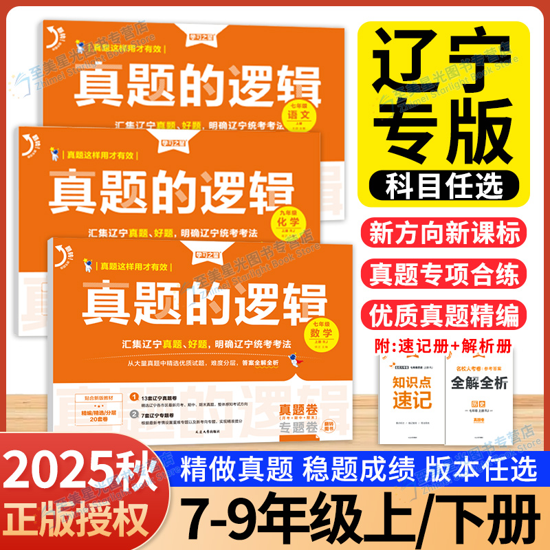 2025学习之星真题的逻辑名校考卷