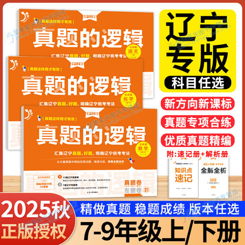 2025学习之星真题的逻辑名校考卷