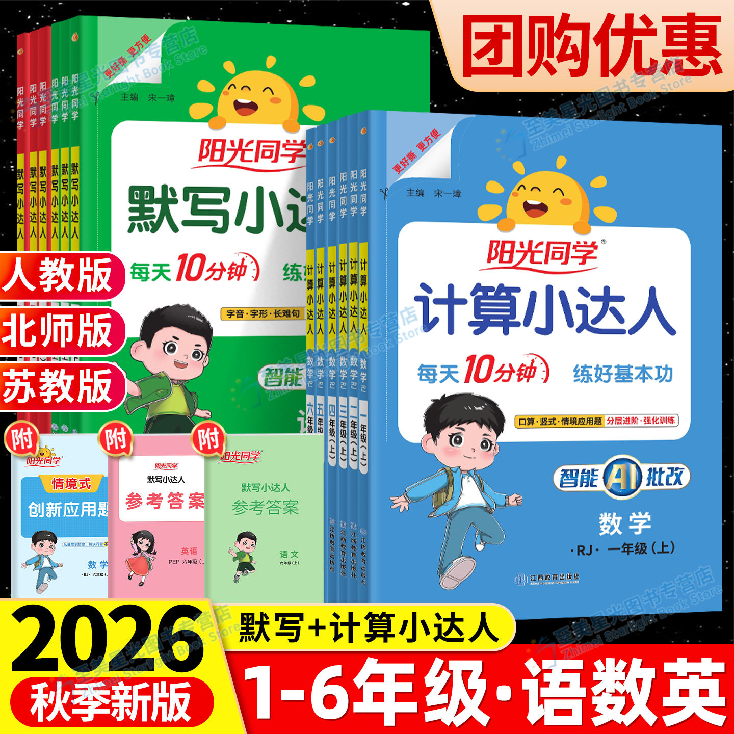 2026新阳光同学计算小达人一二年级三四五六年级下册上册人教版苏教北师大小学数学思维口算应用题卡同步专项强化天天训练习册能手