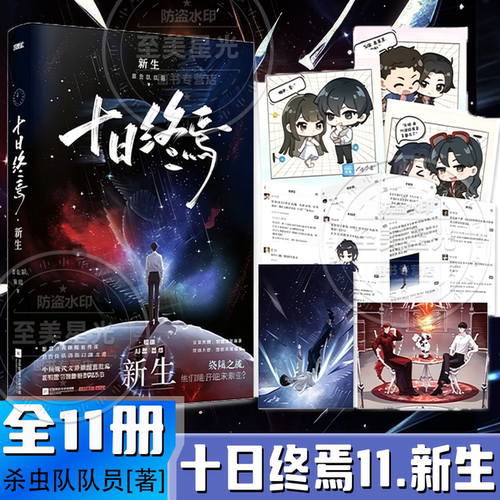 正版十日终焉全套小说实体书现货
