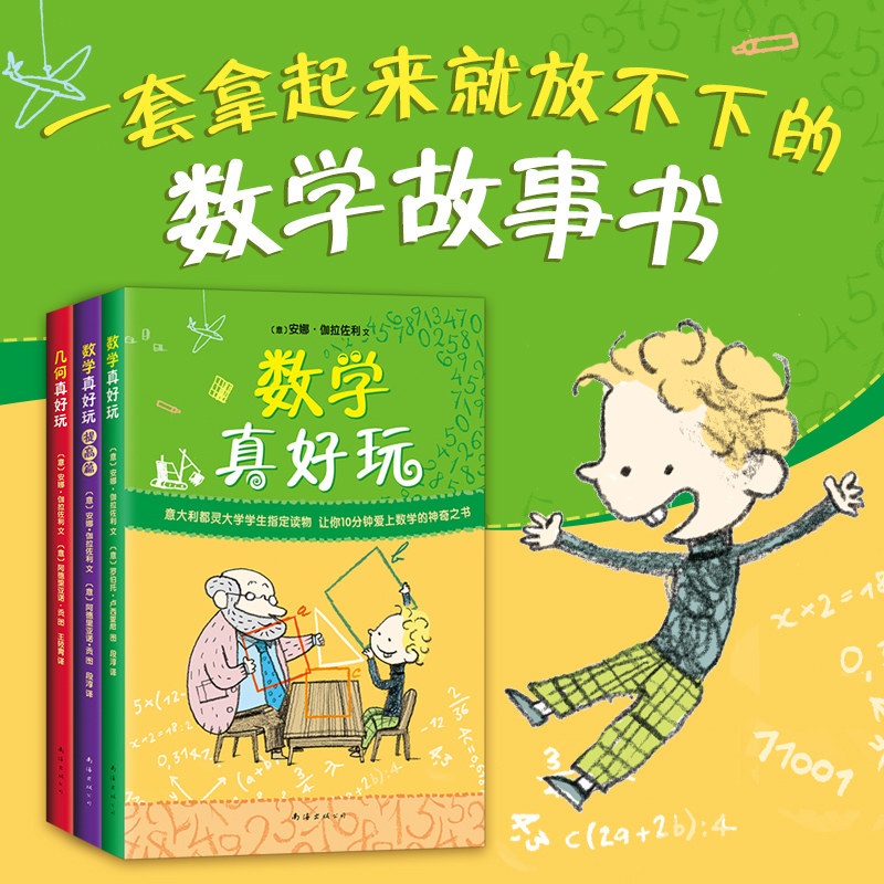 爱心树数学真好玩全3套科普百科