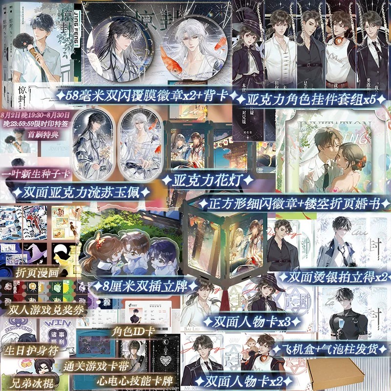 印签版】惊封5小说漫画全套任选
