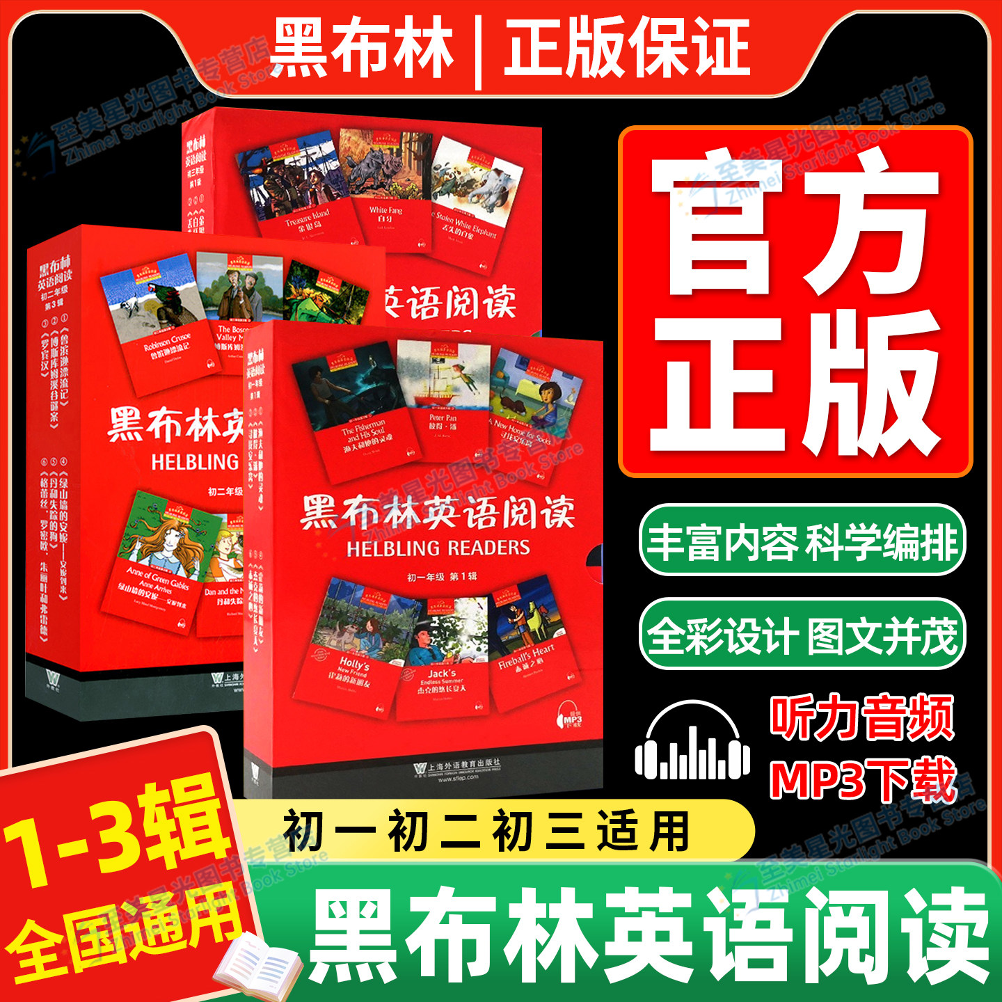 黑布林英语阅读初一7年级任选