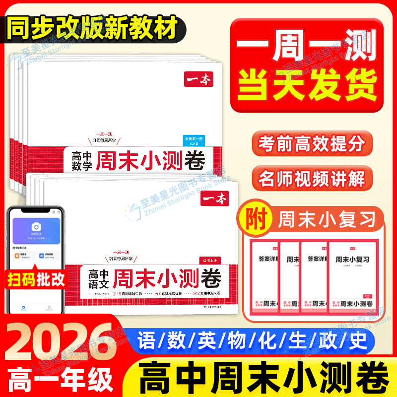 2026一本高中周末小测卷高一试卷