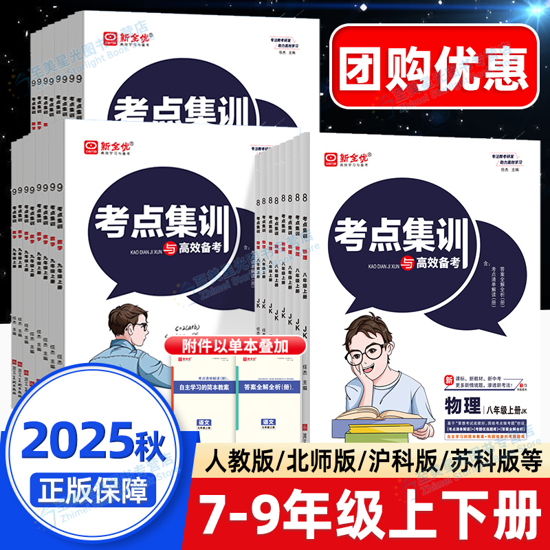 2025新全优初中考点集训满分备考