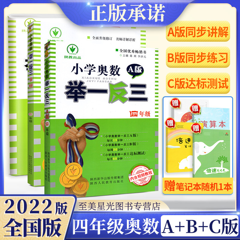 小学奥数举一反三 四年级A版+B版+达标测试3本套装 小学生四年级 教辅书数学思维训练从课本到奥数教程点拨 奥数教程奥林匹克竞赛 书籍/杂志/报纸 小学教辅 原图主图