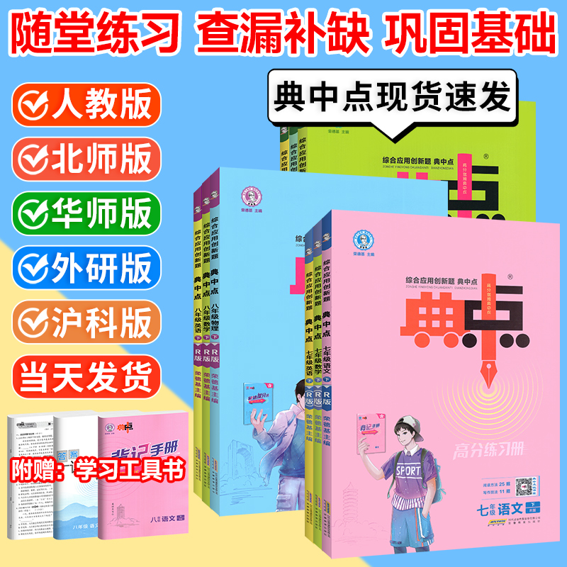 2025典中点初中七八九年级