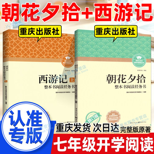 重庆出版社七年级阅读朝花夕拾