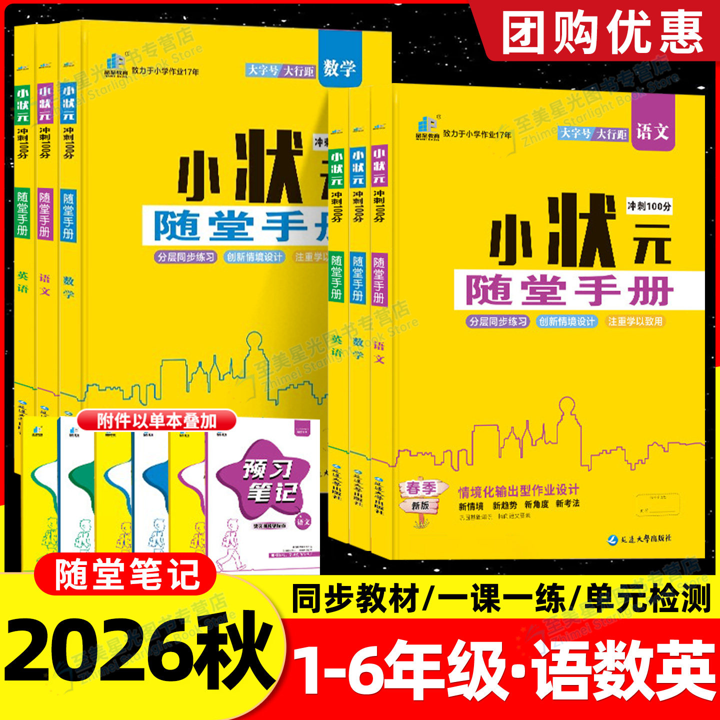 2026小状元随堂手册1-6年级任选