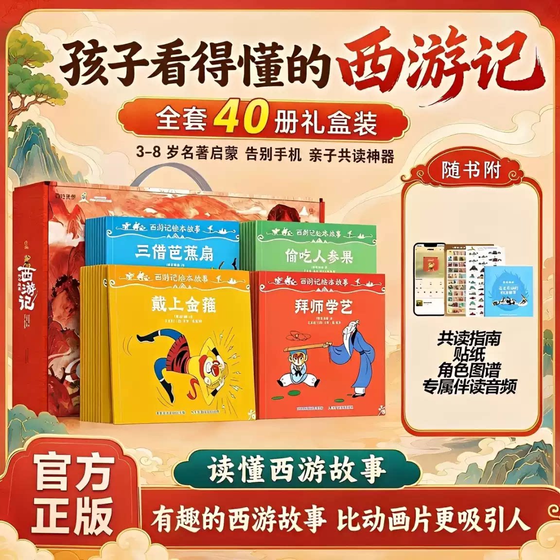 时光学西游记绘本故事课外阅读图片