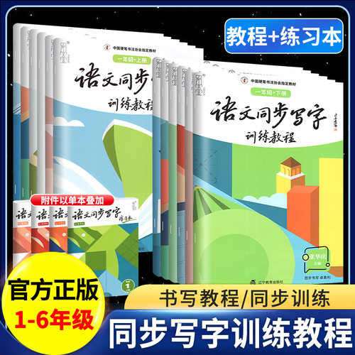 硬笔规范字书写教程笔画偏旁部首