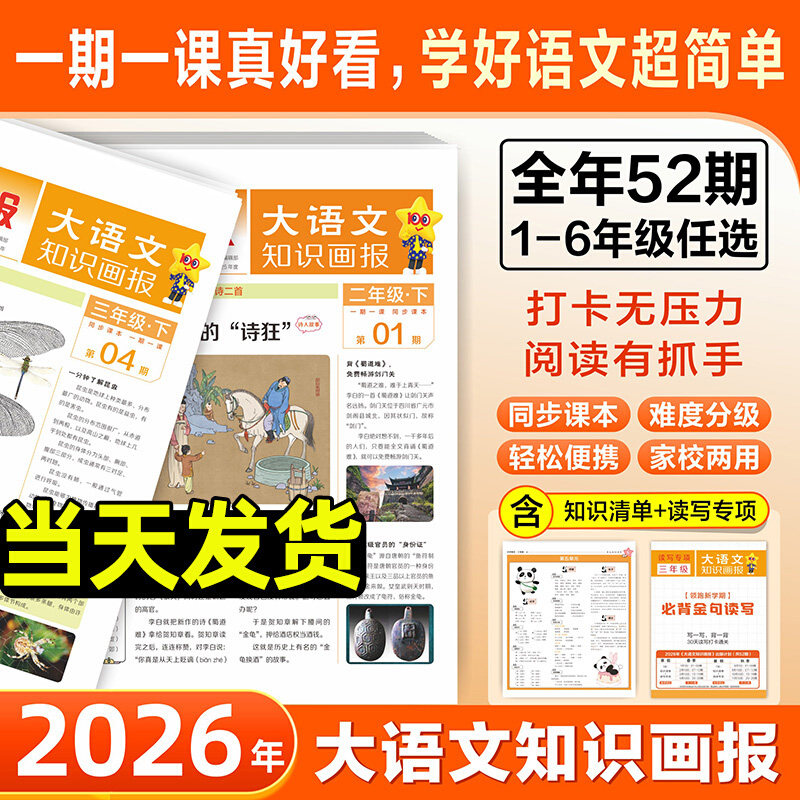 2026春1-6期现货天星大语文知识画报小学生快乐学习报少年报纸人教版全年订阅杂志52期一二三四五六年级下册同步阅读课前预习拓展