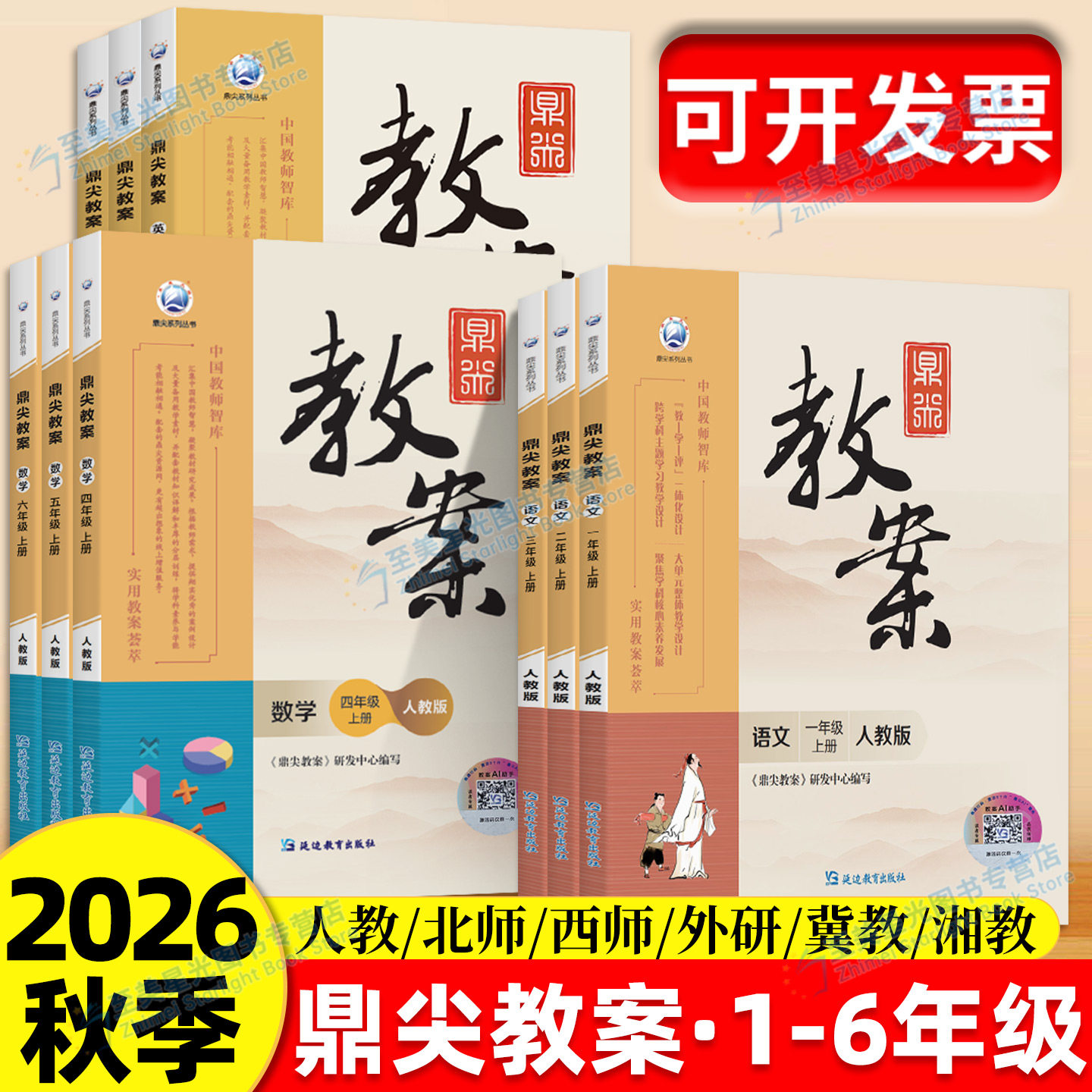 2026秋鼎尖教案小学语文数学一三二四五六年级上册下册英语体育科学老师教学案例与教学设计人教苏教冀教北师大版电子ppt课件优秀