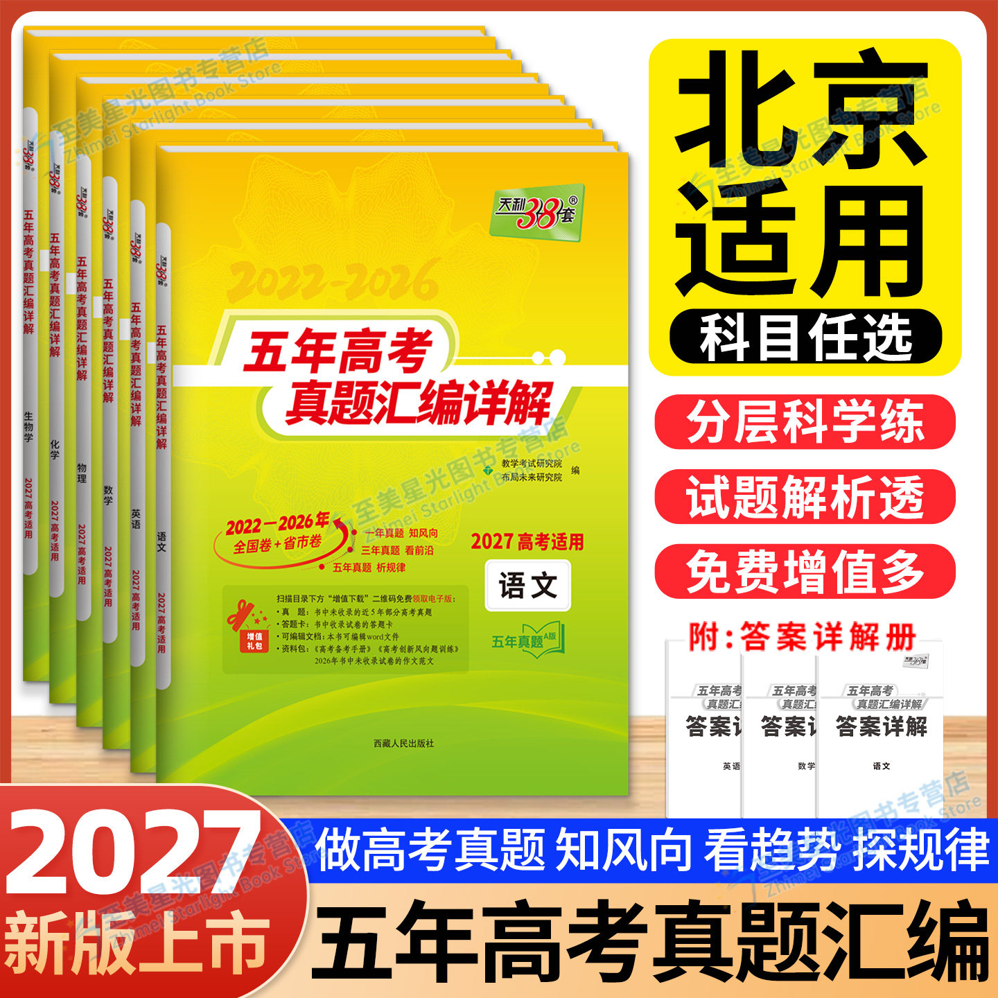 2027新高考天利38套五年真题汇编图片