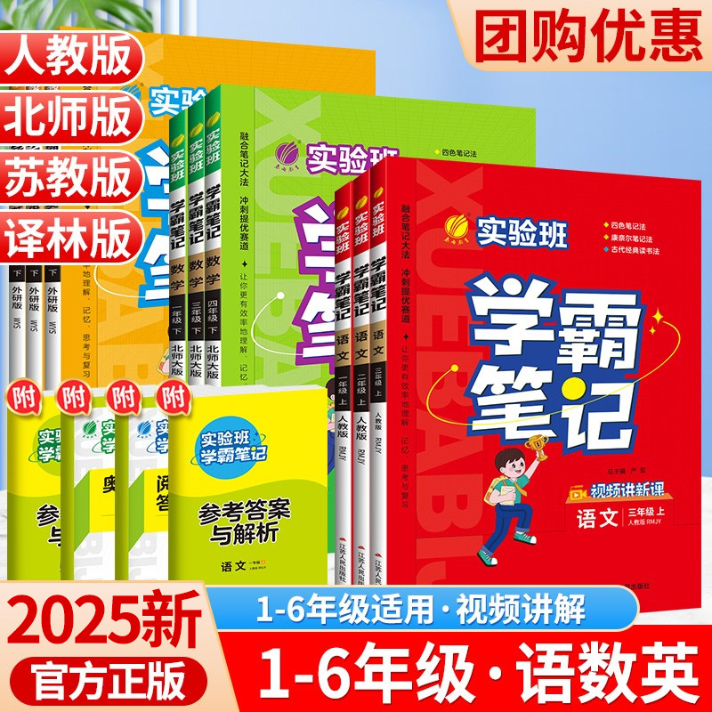 官方正版！实验班学霸笔记小学