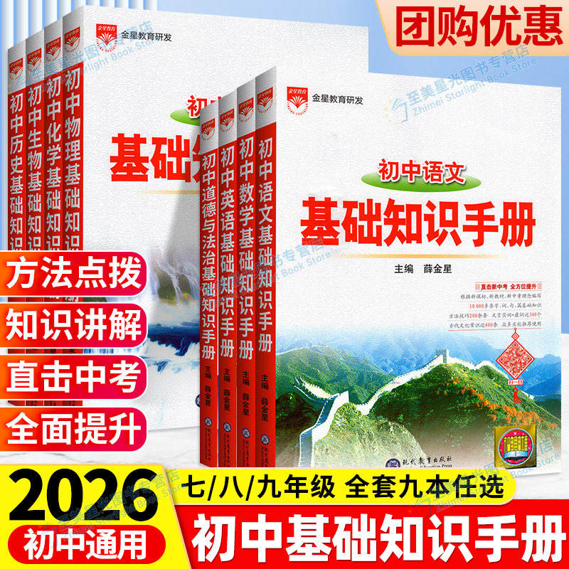 2026新版!初中语文基础知识手册