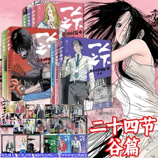 正版！一人之下全套漫画二十四节谷篇1-2册一人之下漫画碧游村篇罗天大醮篇宝儿姐无根生的宝藏米二绘漫画全套电视剧异人之下原著