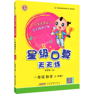 2026新星级口算天天练一三二四五六年级上册下册人教版西师版北师大版小学数学同步训练习册题卡速算计算心算巧算运算星际小猿口算