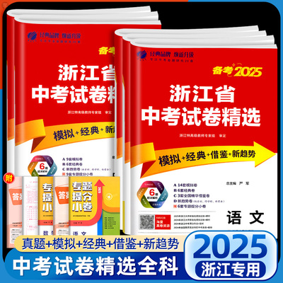 备考2025！浙江省中考试卷精选