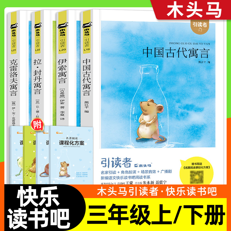 三年级快乐读书吧课外必读书任选