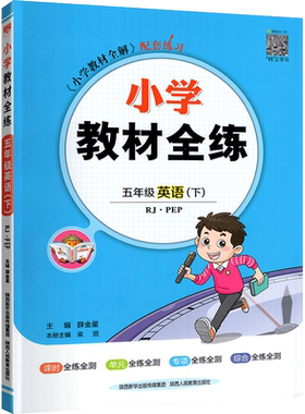 当天发货】小学教材全练1-6年级