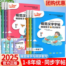 笔下生辉规范汉字字帖一二年级三四年级五六年级上册下册语文英语人教版生字摹写本同步随堂默写手册控笔训练正楷练字帖每日一练上