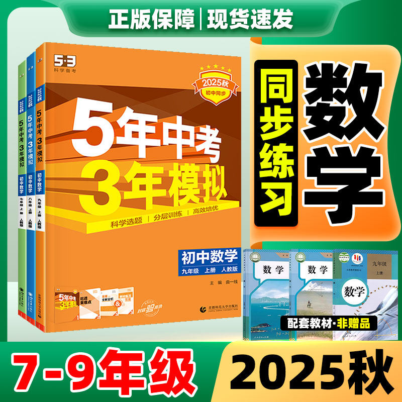 5.3同步练习册789年级！2025新版