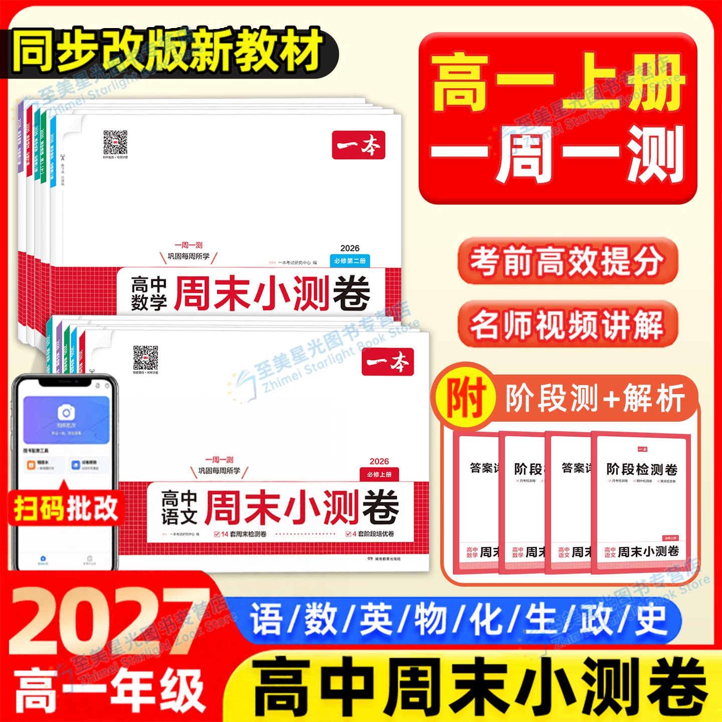 2027一本高中周末小测卷高一试卷图片