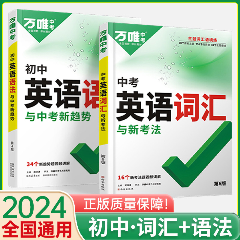 2024版万唯中考英语语法通用版九年级英语语法真题试卷汇编试题研究复习资料考试历年真题模拟精编初中英语专项训练万维教育旗舰店