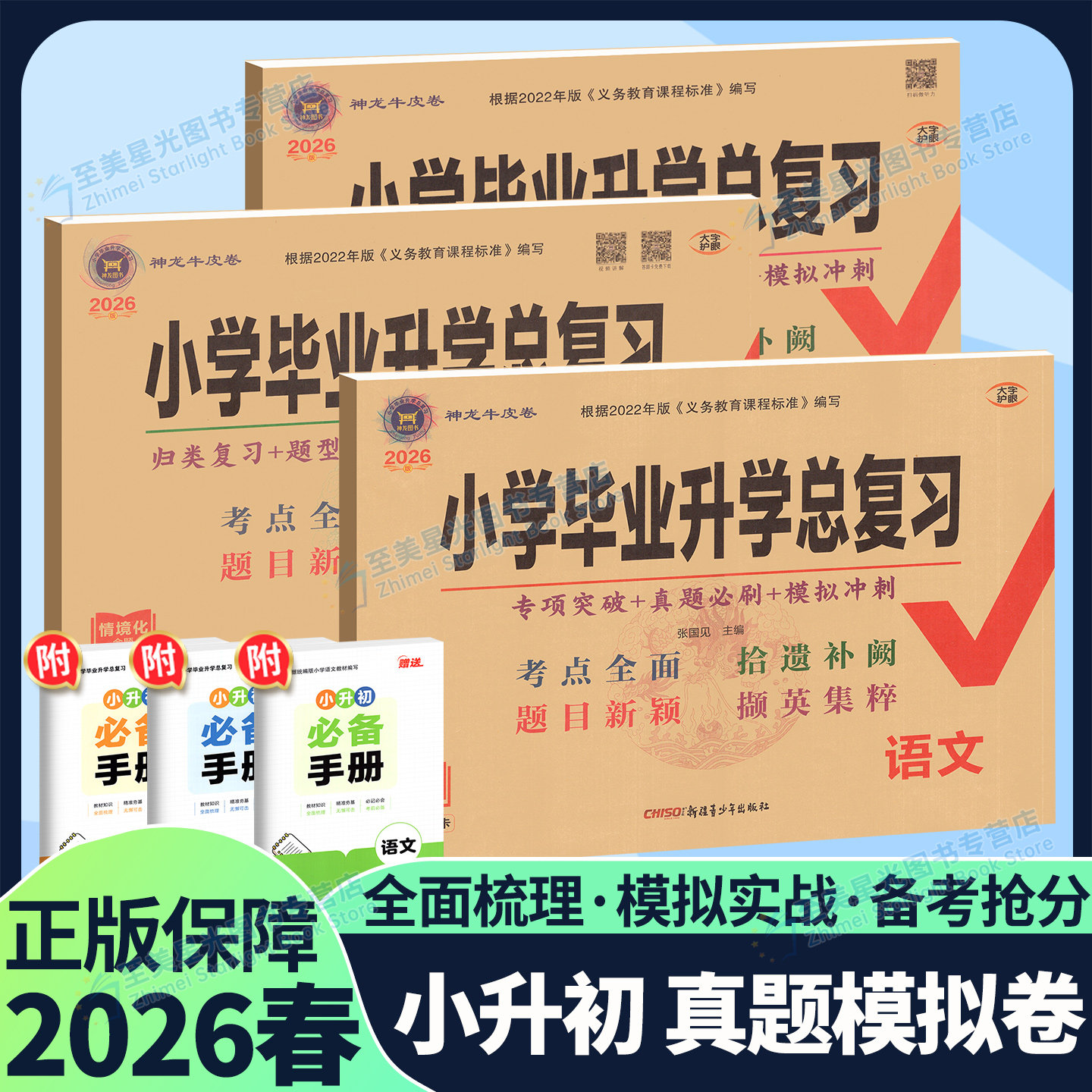 2026海淀试卷小学毕业升学总复习试卷小升初真题卷人教版外研版语文数学英语专项复习六年级期末冲刺试卷小学升初中真题卷考试卷
