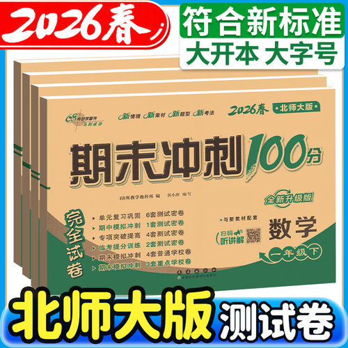 北师版！期末冲刺100分68所