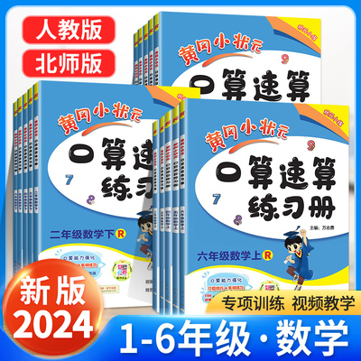 黄冈小状元口算速算1-6年级任选