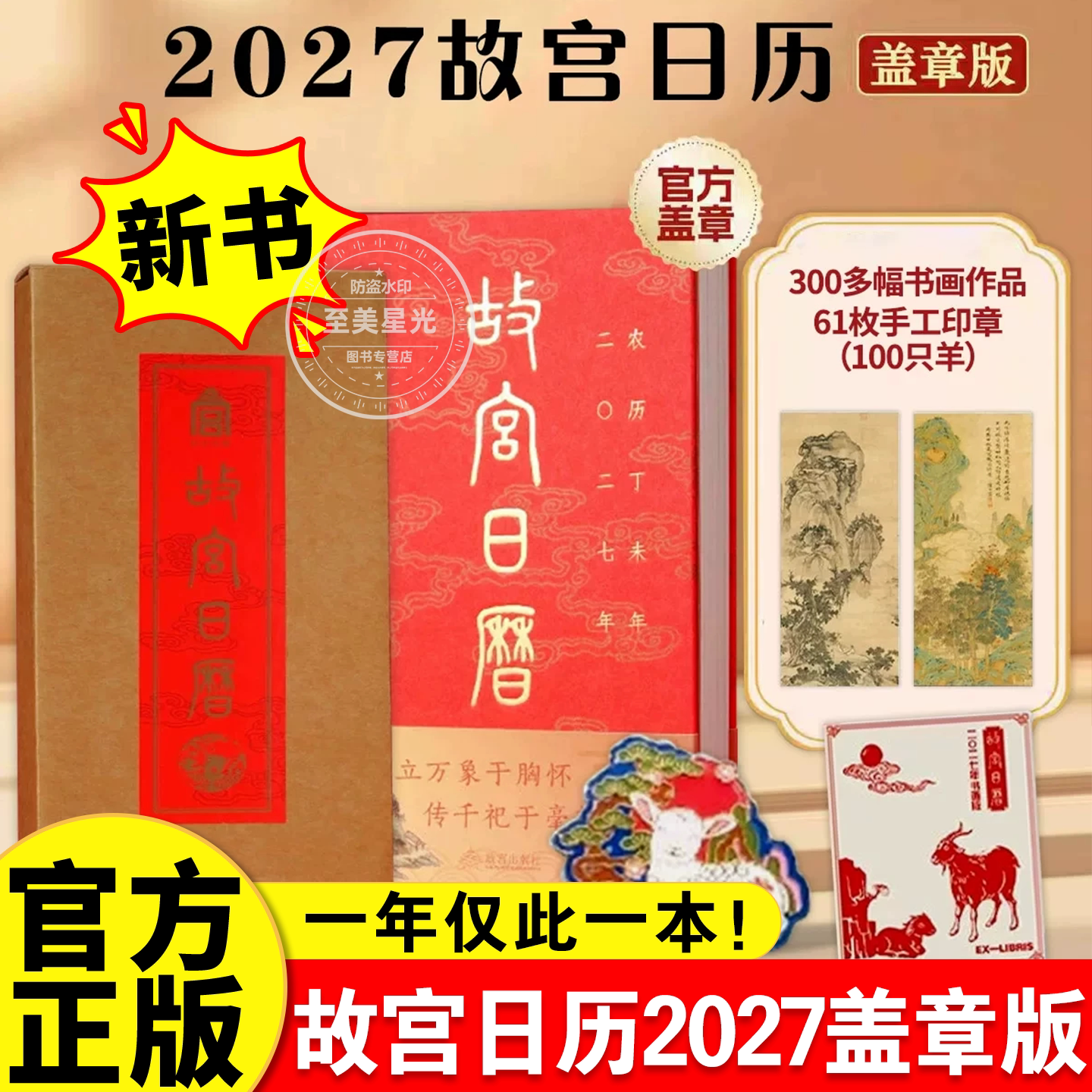 正版现货】故宫日历2027马年日历