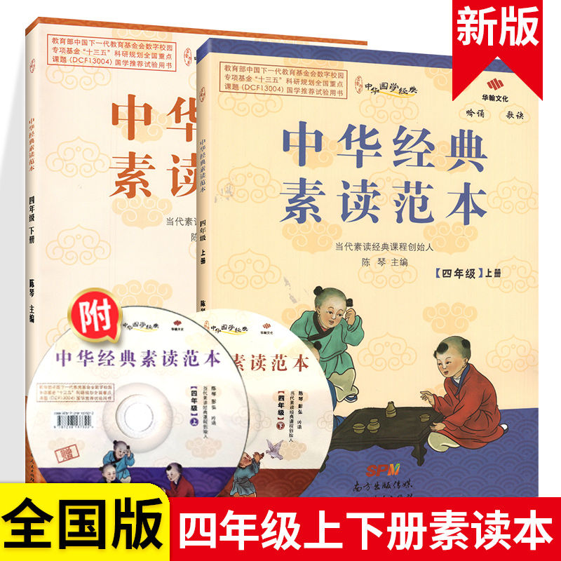 陈琴国学经典同步背诵读速读小学生语文古诗文诵读文言文鉴赏吟诵论语