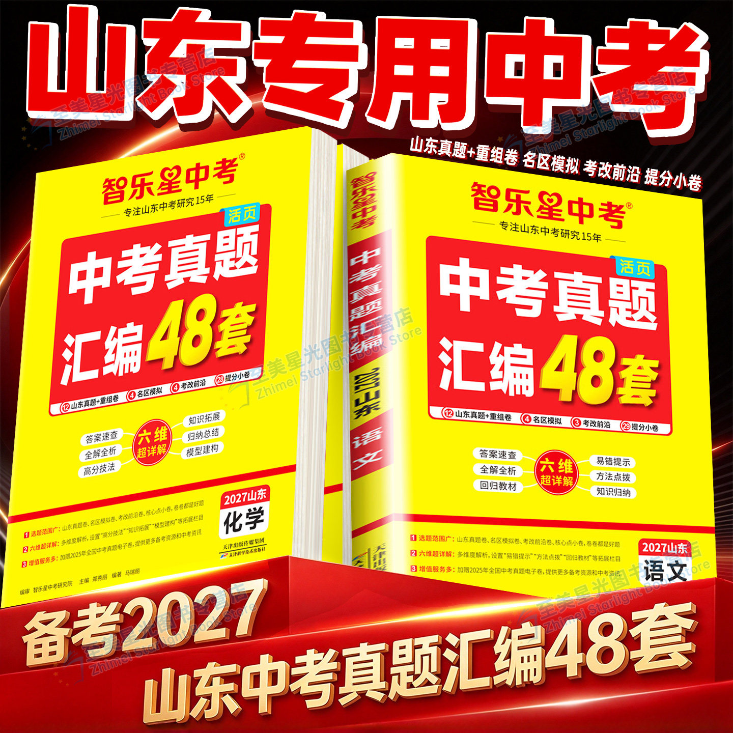 2027新版【山东中考真题汇编】