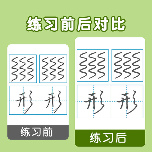 【行楷】0基础小白练字套装