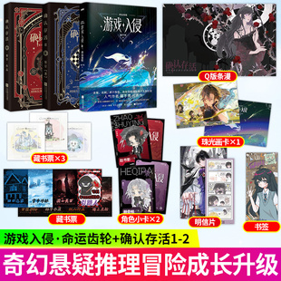 确认存活1 游戏入侵命运齿轮 猫不秃 奇幻 游戏入侵实体书游戏入侵命运齿轮游戏入侵周边 无CP奇幻x女主成长升级流 新书上线